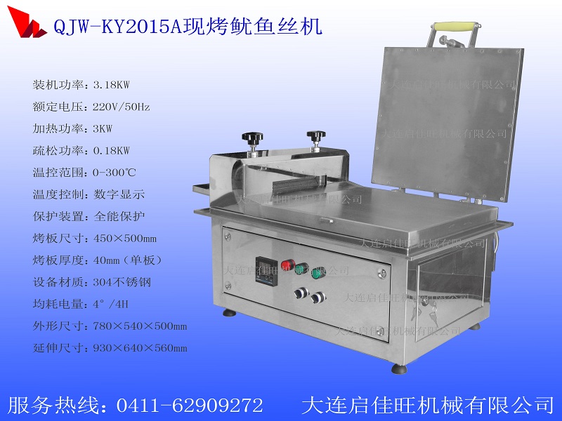 QJW-KY2015A鱿鱼丝加盟