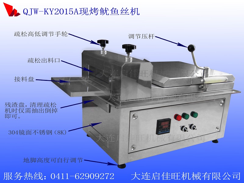 QJW-KY2015A烤鱼片加盟