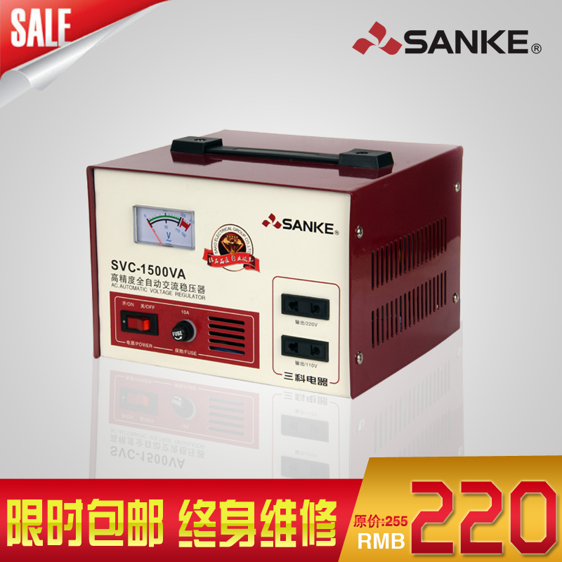 三科稳压器全自动高精度交流稳压电源SVC-1.5KVA