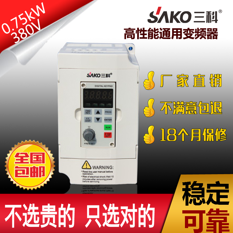 三科变频器0.75KW380V通用迷你型