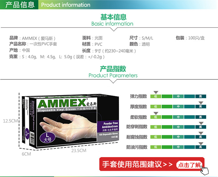 爱马斯AMMEX一次性PVC手套 食品，防油，防护手套