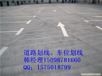 歷城停車場(chǎng)劃線價(jià)格道路劃線施工韓15098781660廠區(qū)劃線