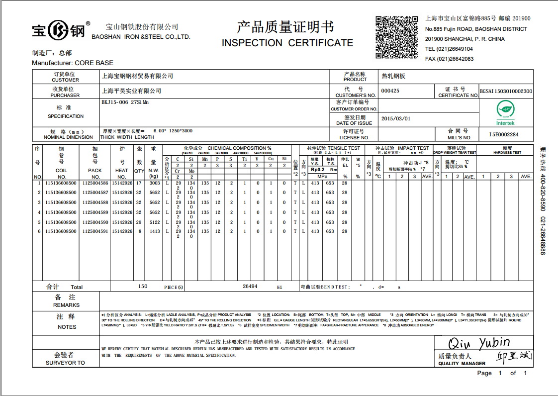 供应27SiMnA合金结构钢板