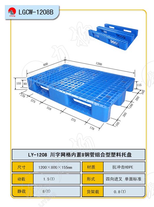 唐山市塑料卡板廠家電話13820124194