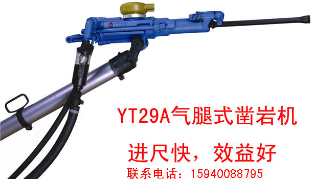 沈風(fēng)YT29A鑿巖機(jī)廠家