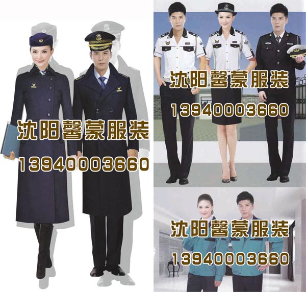 辽宁沈阳大连抚顺铁岭辽阳锦州本溪职业装物业保安保洁工作服装制服厂