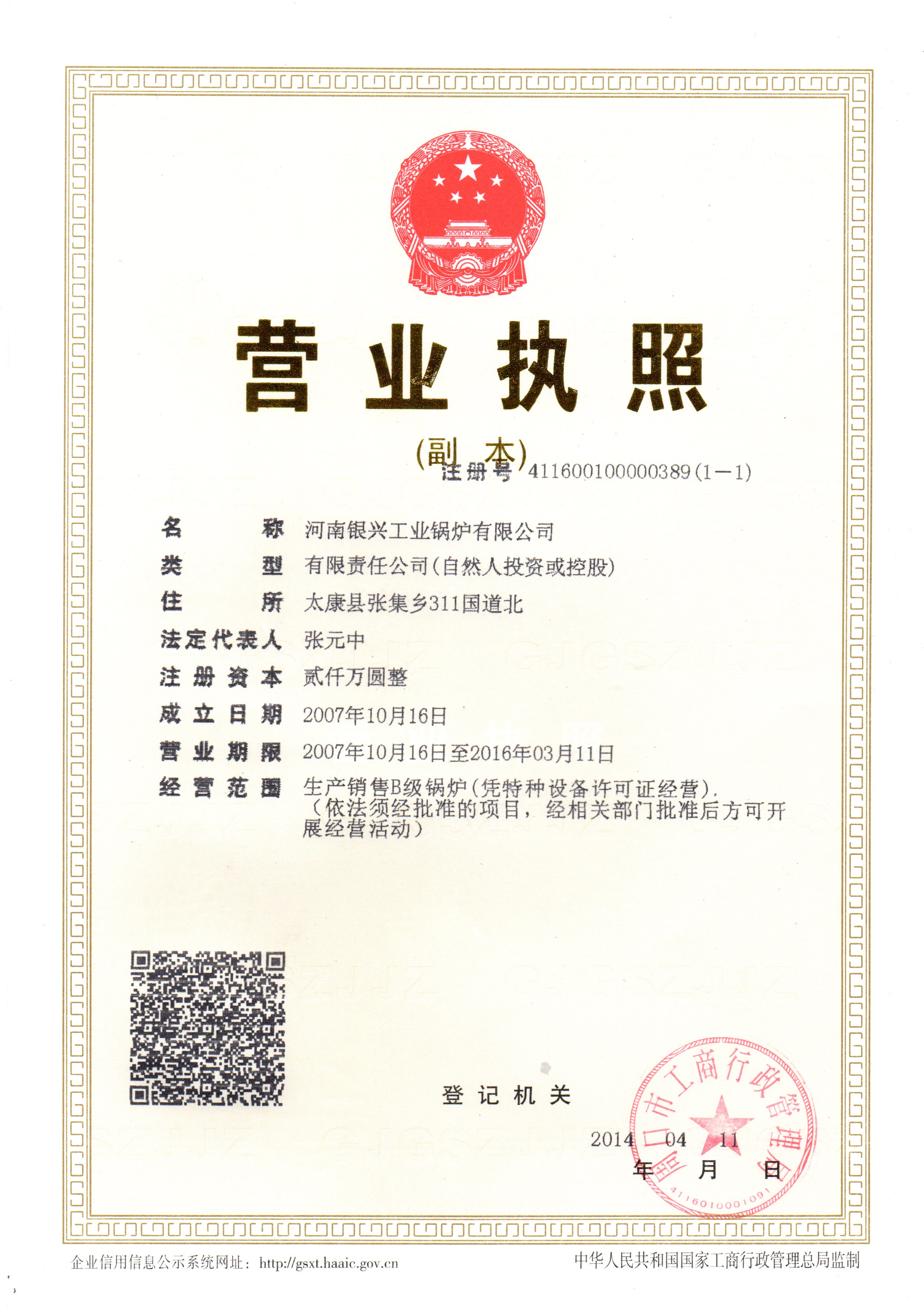 營業(yè)執(zhí)照