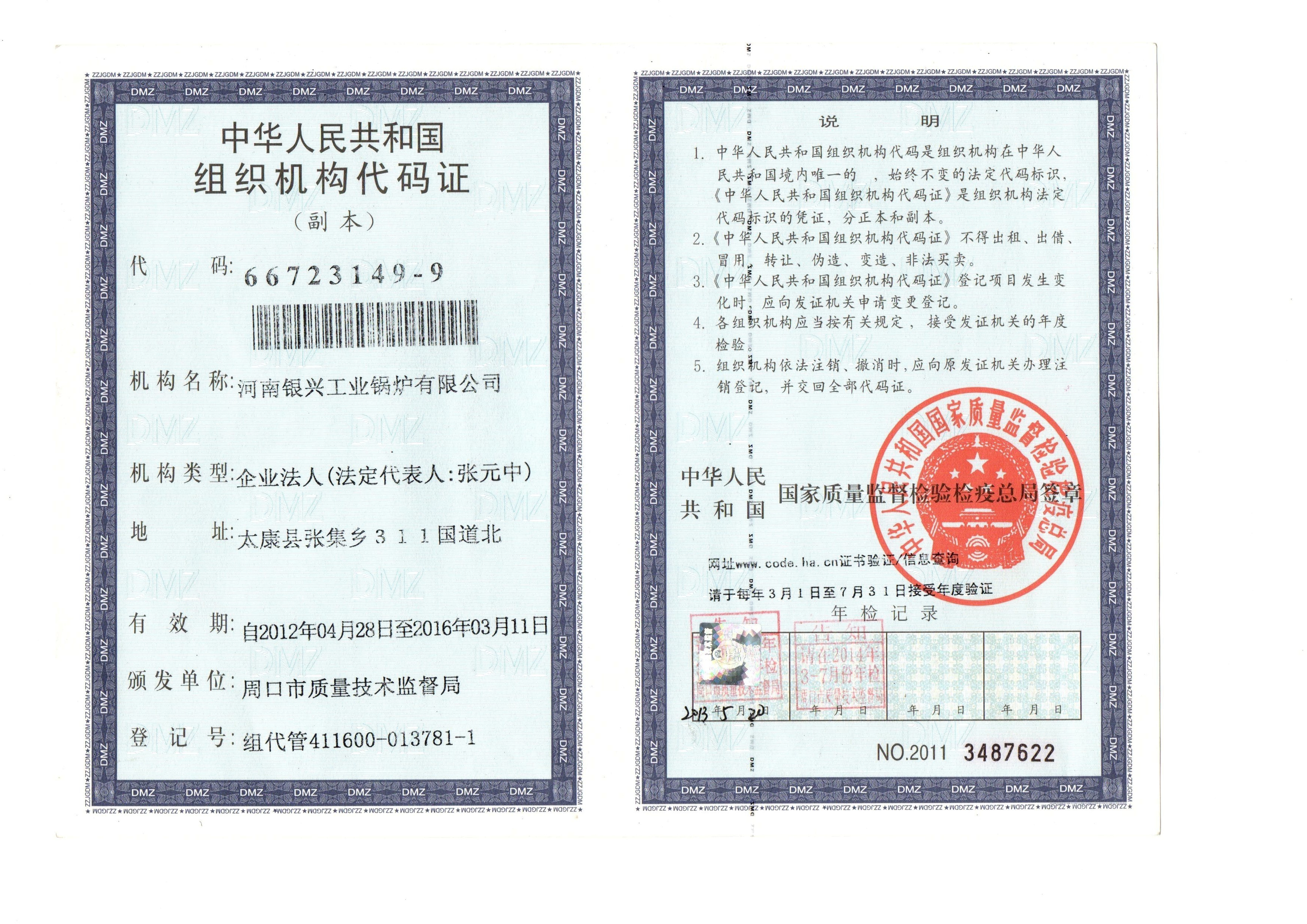 組織機(jī)構(gòu)代碼