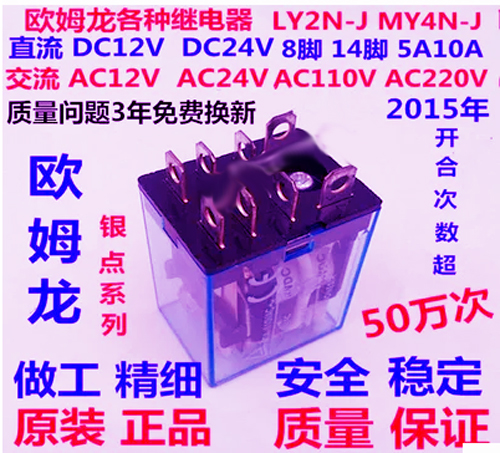 MY4N-J欧姆龙继电器直流24V/12V继电器交流220V报价