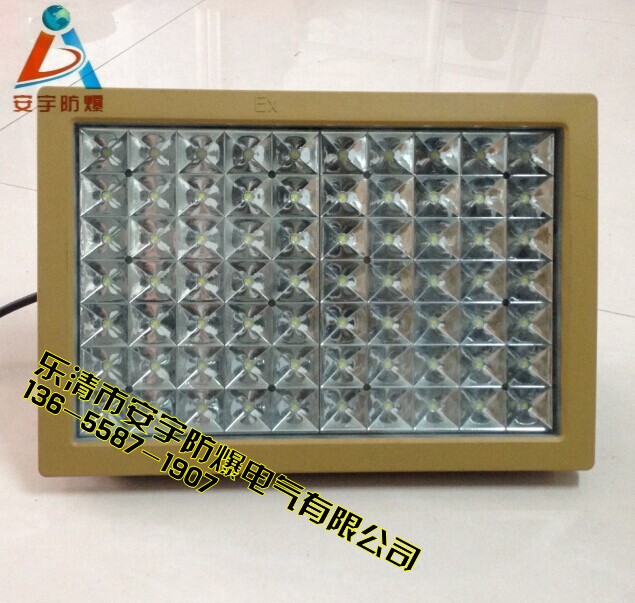 護(hù)欄式免維護(hù)LED防爆燈60W、70W、80W、90W