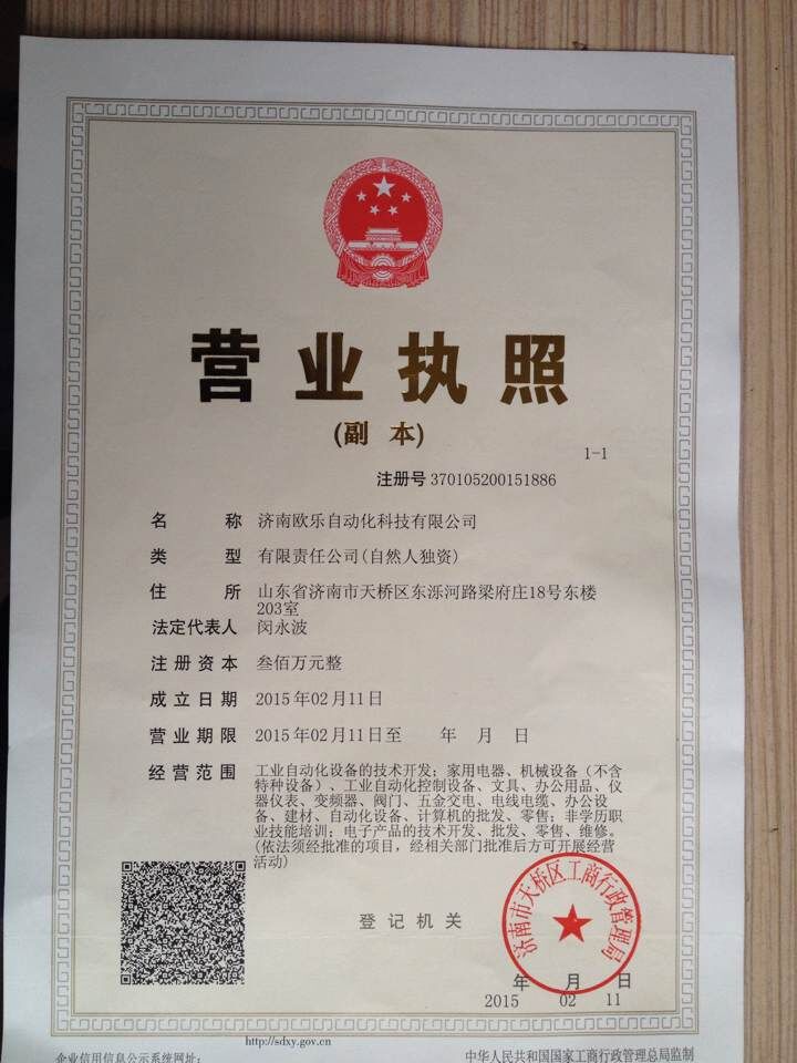 济南欧乐自动化科技有限公司