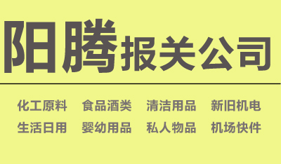 上海琥珀机场报关代理