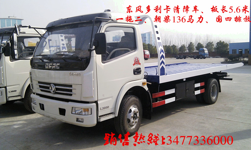 韶關(guān)道路救援清障車(chē)專(zhuān)賣(mài)13477336000