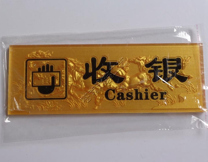 天津高档酒店收银牌 前台接待牌 大堂经理牌定制 质优