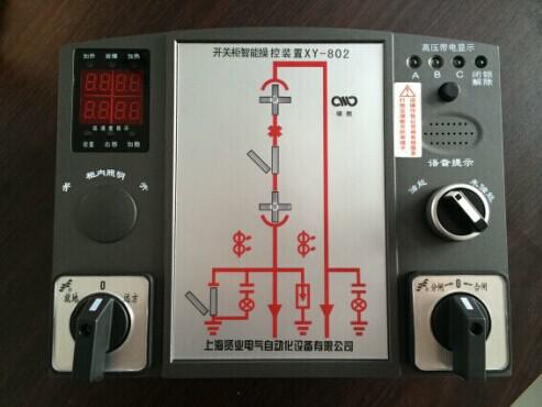 高压开关柜智能操控装置