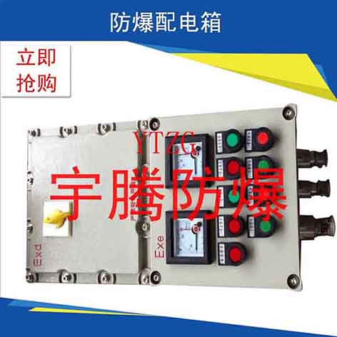 南昌防爆配電箱 九江防爆配電箱 鷹潭防爆配電箱 上饒防爆配電箱