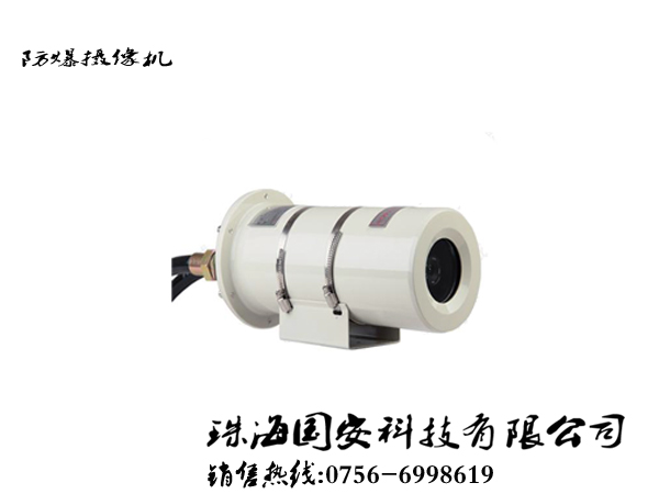 防爆紅外攝像機(jī)湖南廠家