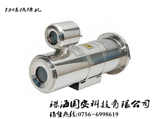 隔爆型防爆變焦攝像機