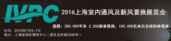 2016中國通風(fēng)設(shè)備展