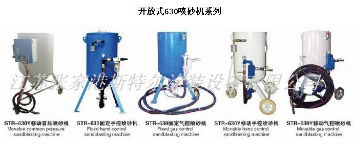 苏州斯特尔移动式高压手控喷砂机系列