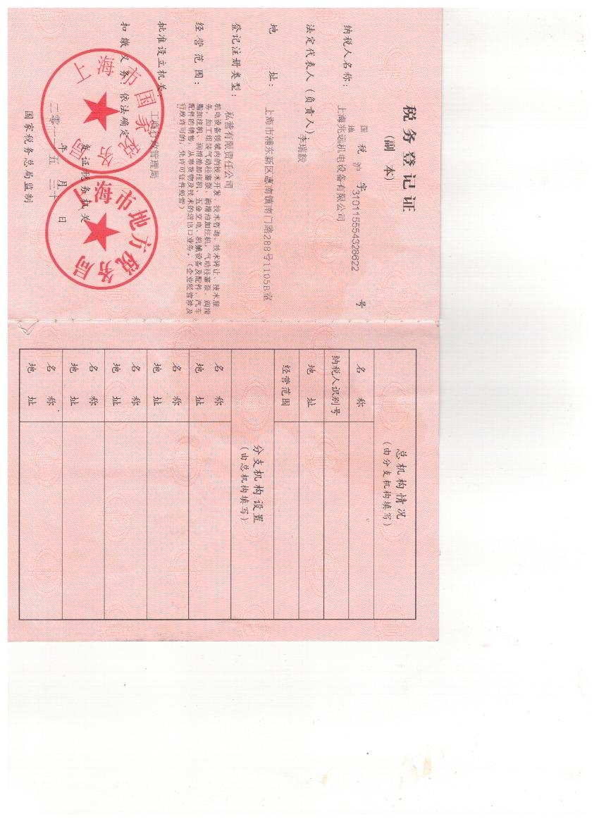 稅務(wù)登記證