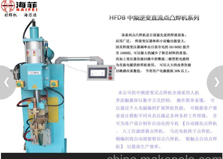 宁波中频点焊机、焊接各种金属板材