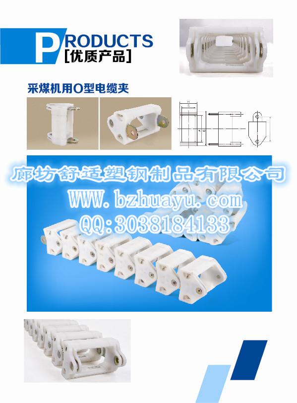 全国畅销采煤机O型电缆夹板河北廊坊舒适塑钢制品