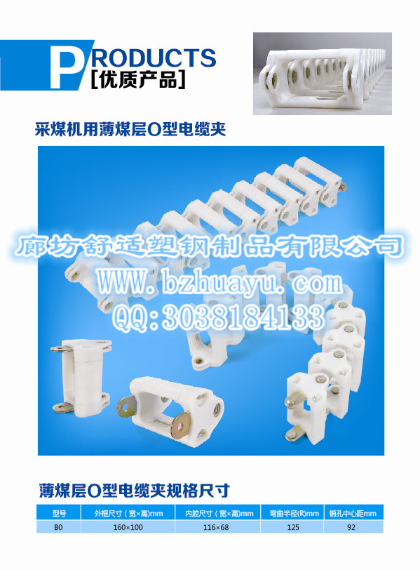 要找优质采煤机薄煤层O型电缆夹板廊坊舒适塑钢制品