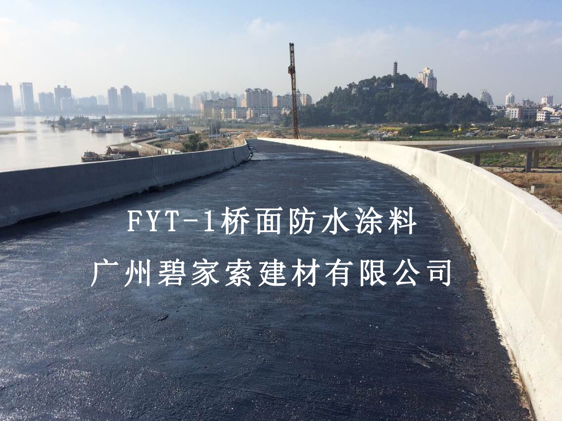 怀化fyt-1桥面防水涂料首选碧家索特价销售