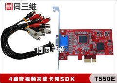 四路视频采集卡领先品牌-同三维四路流媒体视频采集卡