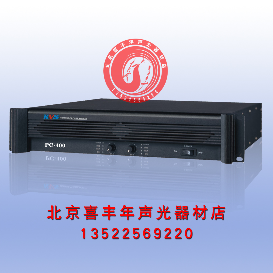 RVS PC-400/200/600/800/1000专业舞台纯后