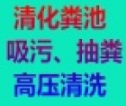 無錫南長區(qū)化糞池清理及隔油池清理