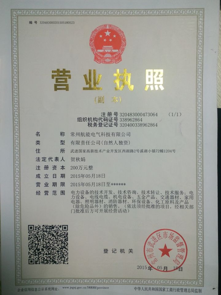 企業(yè)法人營(yíng)業(yè)執(zhí)照