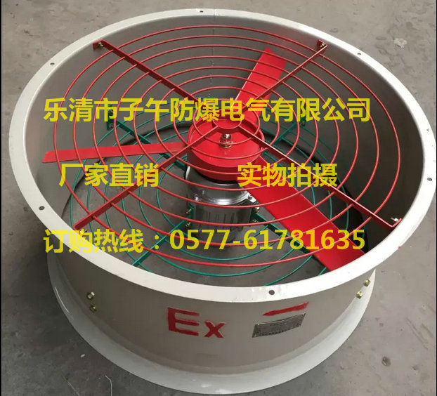 BAF-700-380V防爆軸流風(fēng)機(jī) 1.1KW防爆風(fēng)機(jī)