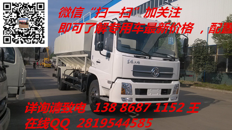 小型散裝伺料車最新價(jià)格表13886871152