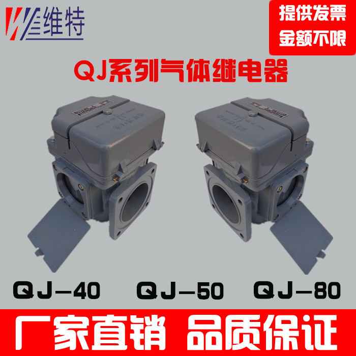 QJ1-50氣體繼電器QJ1-50瓦斯繼電器變壓器瓦斯繼電器