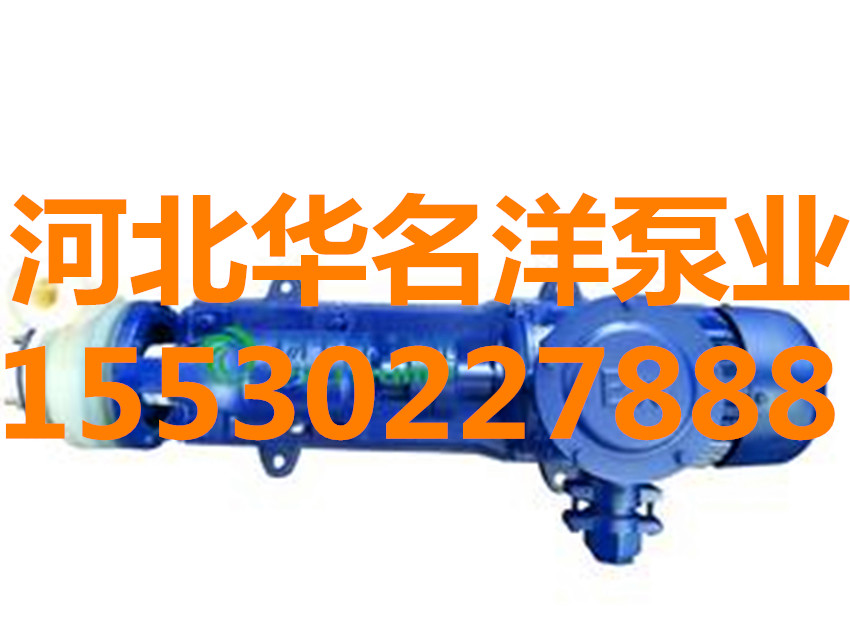 FSB氟塑料合金泵 80FSB-30L氟塑料合金耐腐泵 強(qiáng)堿泵