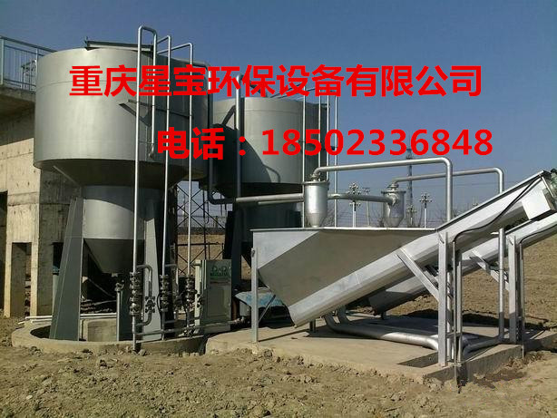  重庆星宝环保污水处理设备砂水分离器