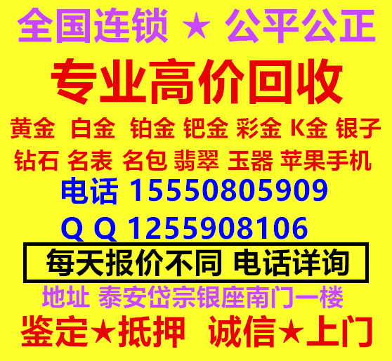 泰安黄金回收泰安黄金回收价格泰安黄金回收多少钱