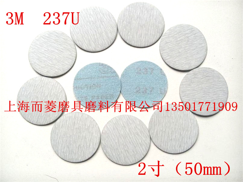 正品3M 237U白砂涂层砂纸 2寸背绒圆盘砂纸电子行业打磨砂纸