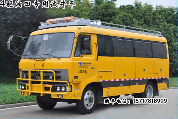 油田測(cè)井車(chē)，石油測(cè)井車(chē)，4驅(qū)越野測(cè)井客車(chē)