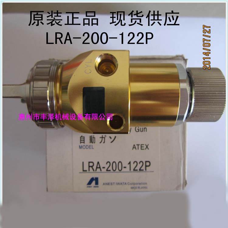 岩田喷枪LRA-200-122P 机器人搭配用自动喷枪 包邮