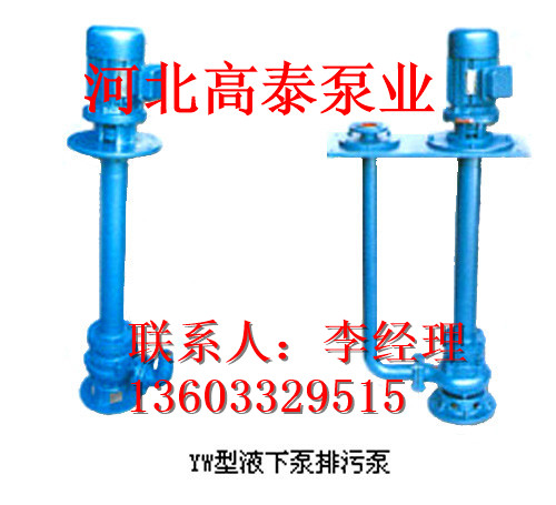 150YW140-7-5.5液下排污泵廠家