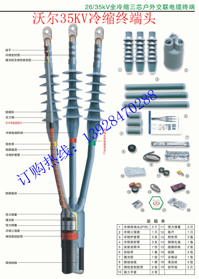 沃尔35KV电缆头 WOER电缆终端头