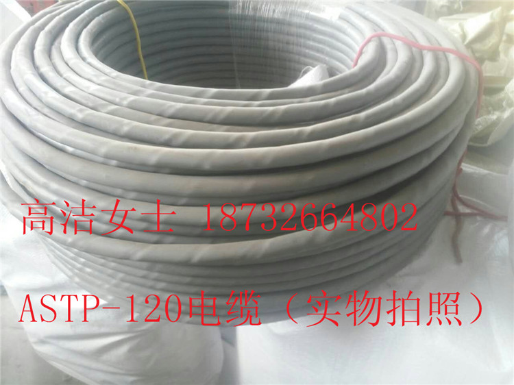 ASTP-120Ω2*18AWG