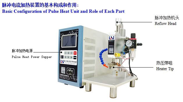 脉冲热压焊机，脉冲电流加热装置，加热电源