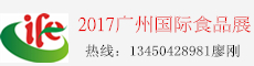 2017第17屆中國（廣州）國際食品展暨廣州進(jìn)口食品展覽會(huì)