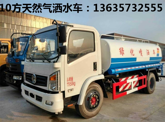 天然灑水車，10方天然氣灑水車環(huán)保灑水車