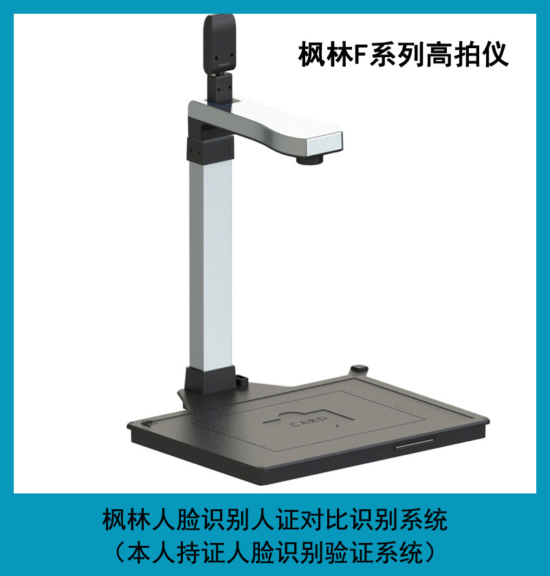 枫林科技 人证对比 人脸识别