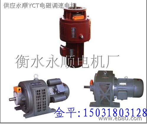 YCT系列电磁调速电动机电压、频率及工作条件